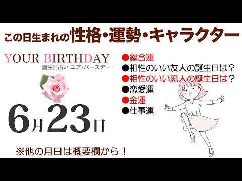 六月23日