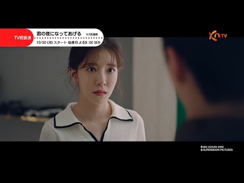 【KNTV】 君の夜になってあげる