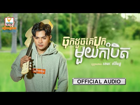 Fed Like A Knife - Most Popular Songs from Cambodia