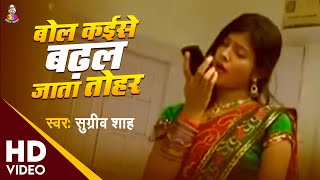 Chadhal jawani roj marta tufani | Ankhiya laal ba jabse | Sugreev shah