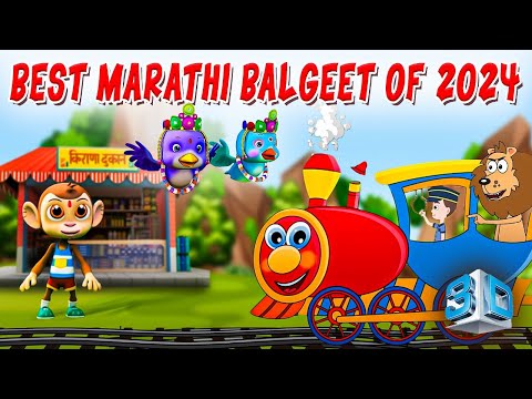 Best Marathi Balgeet Of 2024 - Badbad Geete बालगीत | 3D Marathi Rhymes For Kids | लहान मुलांची गाणी