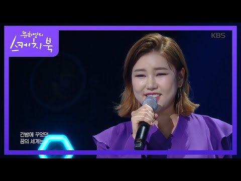 송창식X송가인 - 고래사냥[유희열의 스케치북]20200626