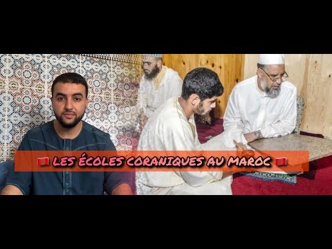 🇲🇦 TOUT CONNAÎTRE SUR LES ÉCOLES CORANIQUES AU MAROC 🇲🇦