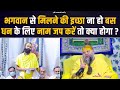 भगवान से मिलने की इच्छा ना हो बस धन के ल
