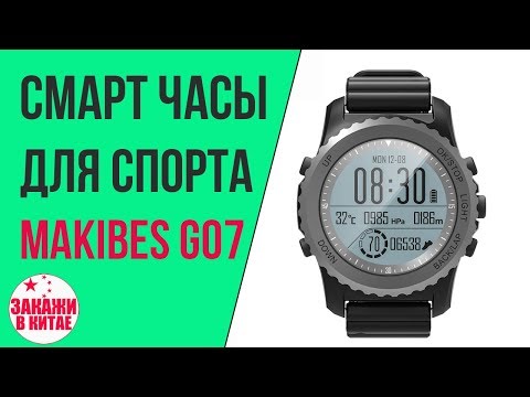 СПОРТИВНЫЕ УМНЫЕ ЧАСЫ Makibes G07 - GRS, IP68 - АЛИЭКСПРЕСС