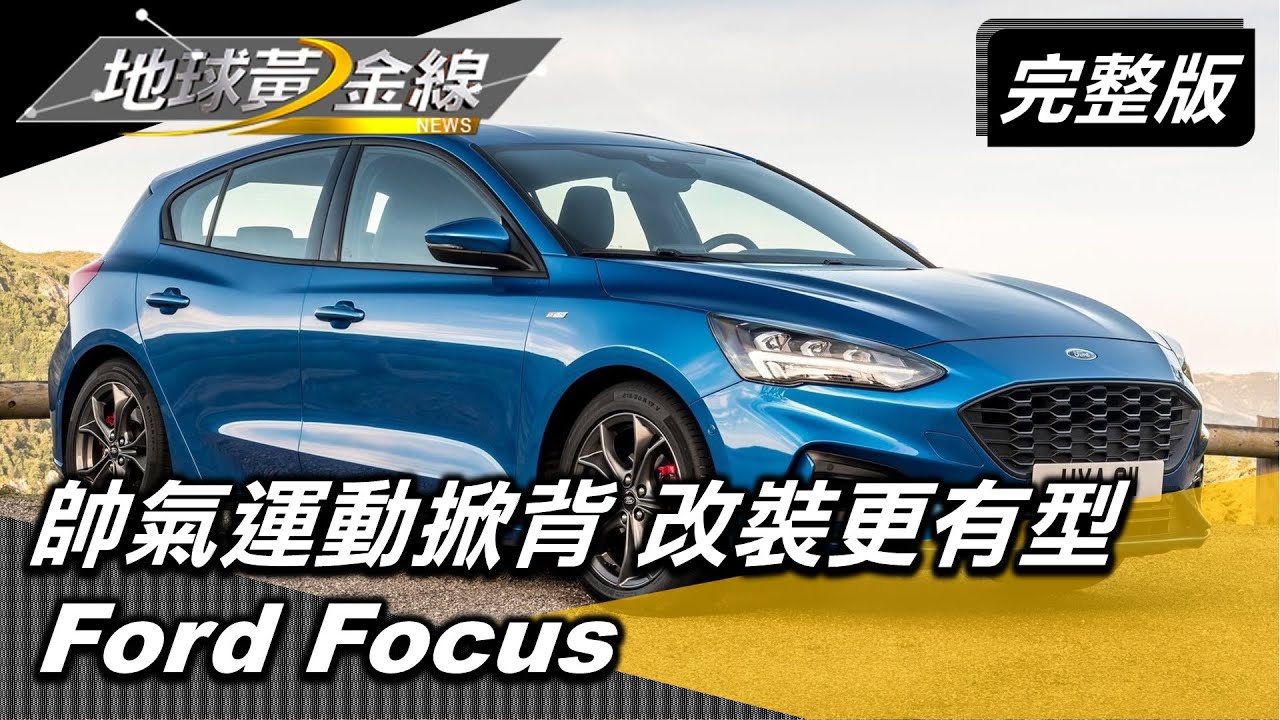 性能小鋼炮開戰! 運動掀背車你挺誰?