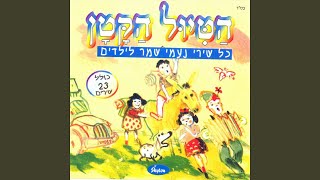 Download lagu Achini Ha'Katan mp3