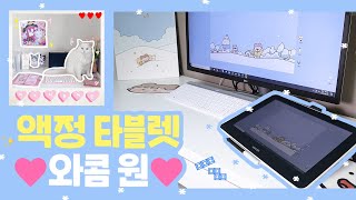 초보 크리에이터 강추템 💖Wacom One 와콤 원 광고💖 액정 타블렛으로 폴라로이드 꾸미고 영상 편집하기 | 츄삐chupi