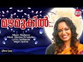 മഴമുകിൽ അലിഞ്ഞതിലോലമാം Mazhamukil Jyotsna Malayalam Romant