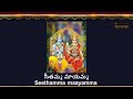 Seethamma Maayamma Vasanta Tyagaraja With Lyrics In Telugu English