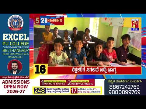 News Headlines 5 Minutes 21 Headlines | 24-01-2026 | @newsfirstkannada