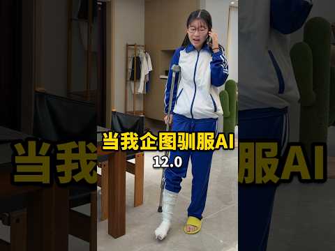 用AI“成功”请假#搞笑视频 #创意短剧 #家庭搞笑 #脑洞大开 #抽象搞笑