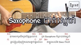 Saxophon បាត់ស្នេហ៍ - Acoustic Guitar Tutorial 