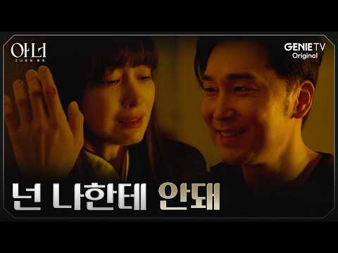 [아너] "넌 영원히 못 벗어나" 이나영을 다시 지옥으로 끌고 들어가는 서현우 | EP.08