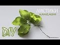 Листочки для Цветов Канзаши / Leaflets for Flowers kanzashi / DIY 