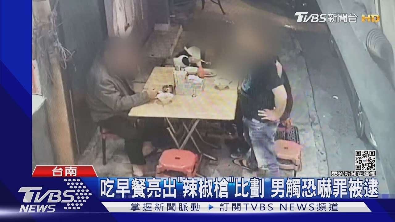 吃早餐亮出「辣椒槍」比劃 男觸恐嚇罪11小時落網