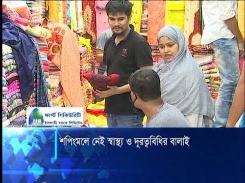 রাজধানীর শপিংমলগুলোতে স্বাস্থ্য ও দুরত্ববিধি মানার কোনো বালাই নেই | ETV News