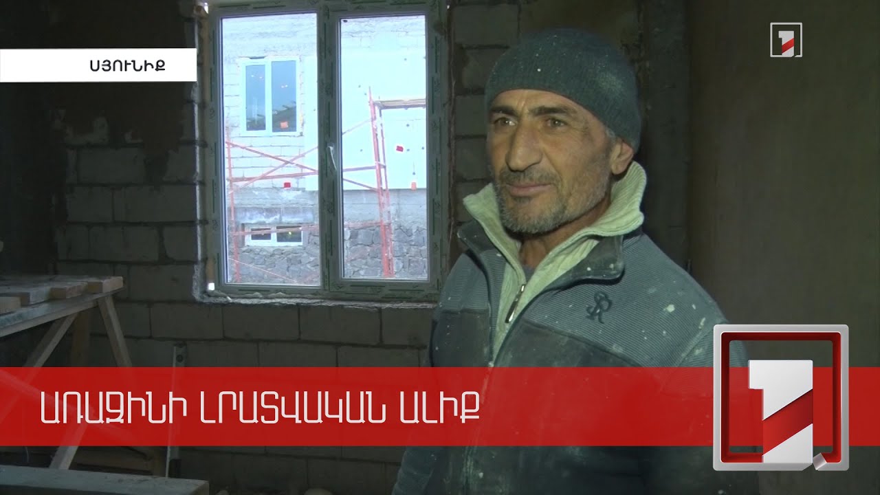 Շուռնուխում 4 բնակելի տուն շուտով պատրաստ կլինի