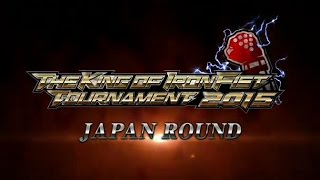 賞金総額1000万円！『鉄拳7』「THE KING OF IRON FIST TOURNAMENT 2015」JAPAN ROUND - Part 2 (21/11/2015)