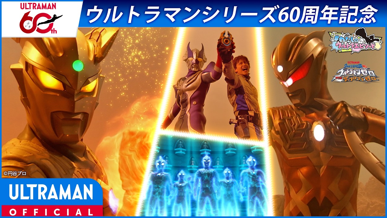 ＜特別配信＞『ウルトラ銀河伝説外伝 ウルトラマンゼロVSダークロプスゼロ』「STAGE II ゼロの決死圏」?