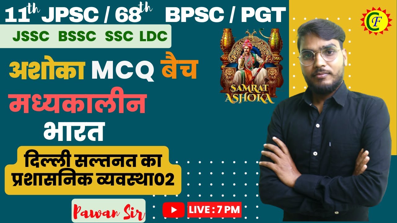 दिल्ली सल्तनत का प्रशासनिक व्यवस्था 02 | INDIAN HISTORY |11JPSC |68 BPSC | PGT JSSC BSSC | PAWAN SIR