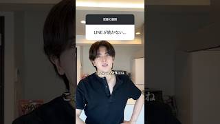 LINEが続かない理由【恋愛相談】