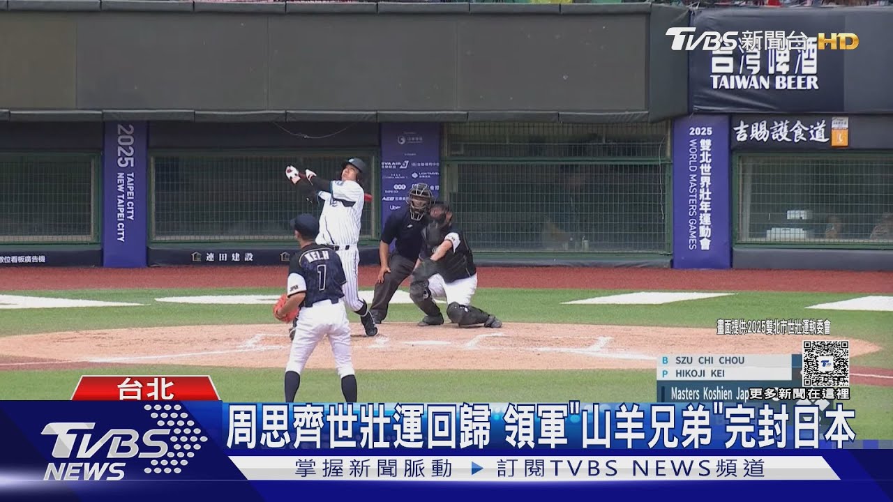「周董」來了!周思齊世壯運上場差點轟滿貫砲 高國輝同天「跨界」比高球