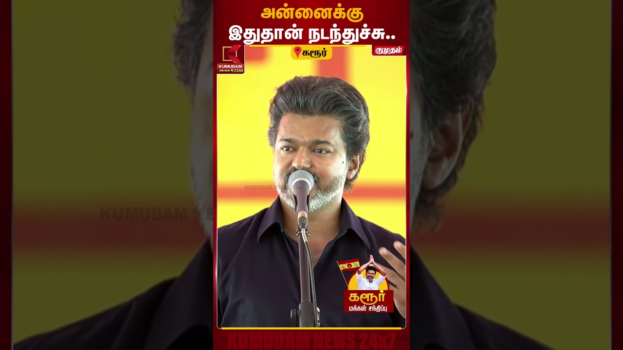 அன்னைக்கு இதுதான் நடந்துச்சு!