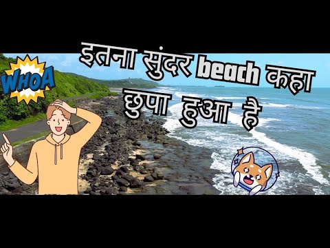 ये अनोखा beach है कहा पर | Hidden beach in Kokan | Beaches in Kokan