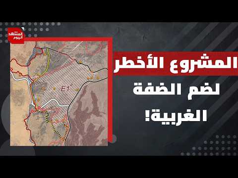 مشروع استيطاني في الضفة الغربية