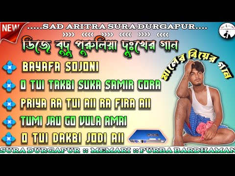 𝘿𝙅 𝘽𝙐𝘿𝙐 𝙉𝙊𝙉𝙎𝙏𝙊𝙋 𝙎𝘼𝘿 𝙋𝙐𝙍𝙐𝙇𝙄𝘼 𝙎𝙊𝙉𝙂 📢 5 𝙋𝙄𝘾 𝙎𝙐𝙋𝙀𝙍𝙃𝙄𝙏 𝙎𝘼𝘿 𝙎𝙊𝙉𝙂 📢 𝙈𝘼𝙇 𝘼𝙍 𝘽𝙄𝙔𝘼 𝙍 𝙎𝙊𝙉𝙂 📢মালের বিয়ের গান।।