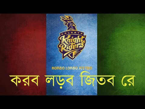Korbo Lorbo Jeetbo Re 2018 - Kolkata Knight Riders