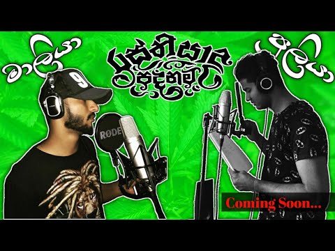 රස්තියාදු පදනමේ අලුත්ම සින්දුව 🔴Live Recording...
