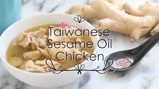 Taiwanese Sesame Oil Chicken Recipe | 麻油雞