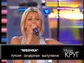 Ирина Круг "Юбочка" [Славянский Базар-2008] 