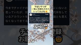 やばいやつが一気に可視化されていってるよね😞 #政治 #政治ニュース #時事ネタ
