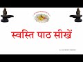 LEARN SWASTI PATH स्वस्ति वनस्थ योगी श्री ६ श्री �