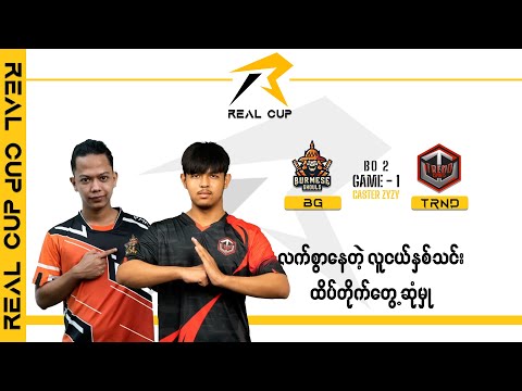 [Game - 1] Burmese Ghouls vs Trend Esports / REAL CUP