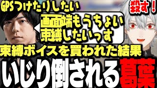 カワノに束縛ボイスを買われた結果www【にじさんじ/切り抜き/葛葉】