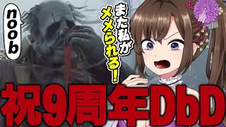 毎回のように最後の生存者となり、そしてメメられる女 | Dead by Daylight【ゲーム実況】【女性実況】【個人Vtuber】