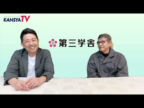 法学政治学科 関西大学のルーツを探ってみた