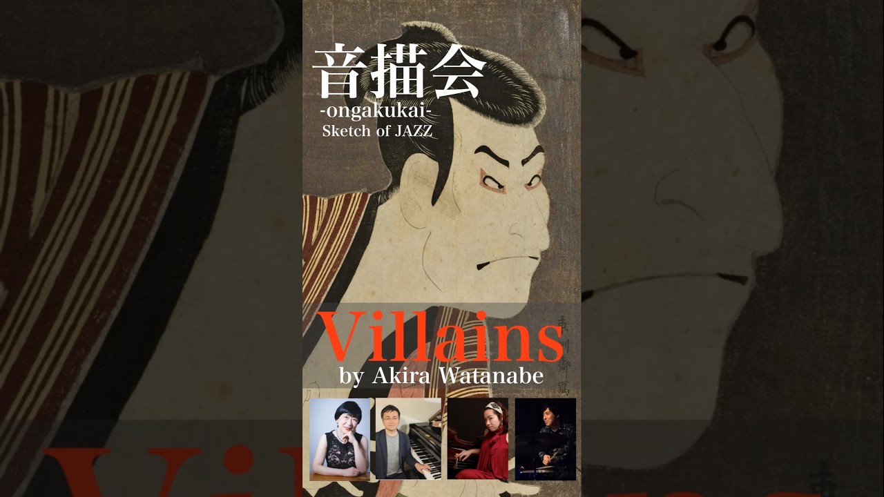 "Villains" by Akira Watanabe, inspired by Sharaku for the special event "Ongakukai-　#音描会