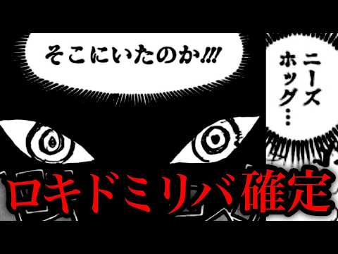 【悲報】ロキのドミリバ確定です。『戦さ神●●●●』の登場で全て繋がりました。【ワンピースネタバレ】【ワンピース考察】【ワンピース最新話】【ワンピース1175話】