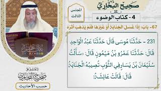 [231] حديث: كنت أغسله من ثوب رسول الله ثم يخرج إلى الصلاة [كتاب الوضوء]