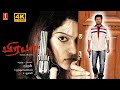 Prabha Tamil Full Movie 4K Swasika Vijayaram Rajinipani New Tamil Romantic Thriller Movie
