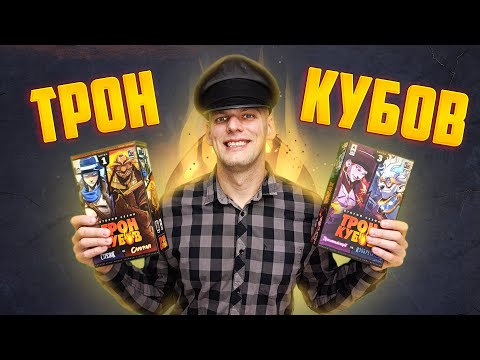 фото трон кубов 0