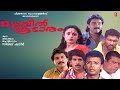Mazhavilkoodaram Malayalam Full Movie Rahman Annie