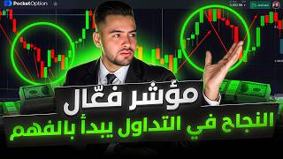 Effective Strategy Reveals Opportunities! Pocket Option Strategy! Profit from Trading thumbnail