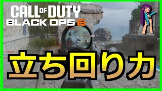 【CoD:BO6】撃ち合い苦手でもドミネがしたい!!【ドミネは初手Bダッシュ】