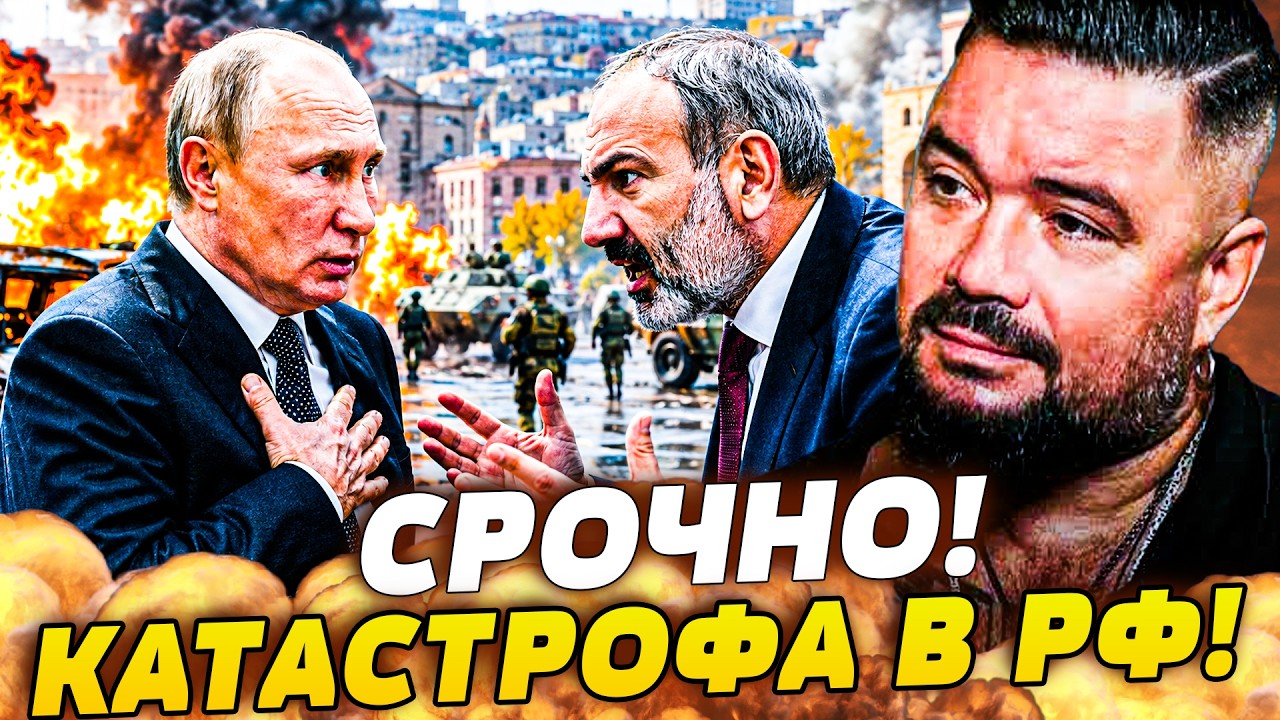 💥ТОЛЬКО ЧТО! ПУТИНУ АЖ ПОПЛОХЕЛО! ЕРЕВАН ПОСЛАЛ КРЕМЛЬ! ВСУ УЖЕ ТАМ! РФ УПУСТ